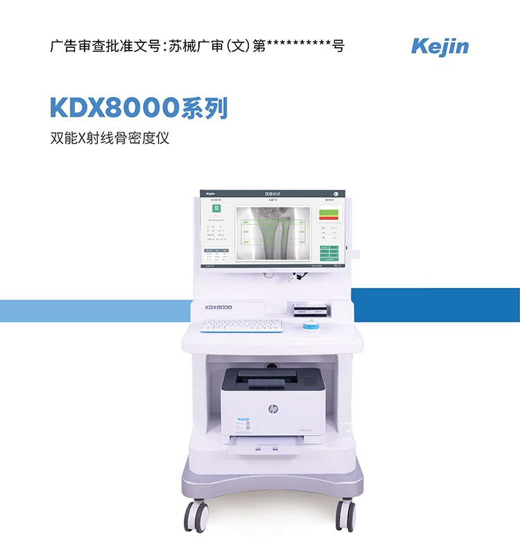 双能X射线骨密度仪