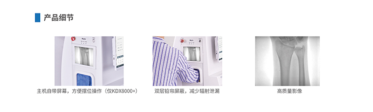 双能X线骨密度检测仪