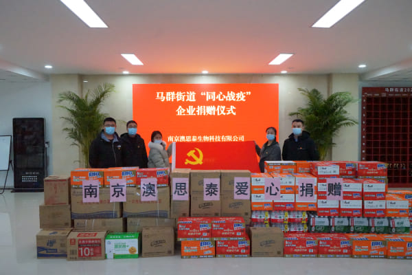 守望相助，同心战疫，南京澳思泰再捐一批抗疫物资