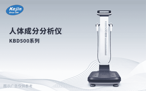 科进人体成分分析仪