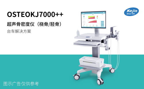 骨密度仪