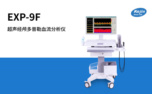 超声经颅多普勒检测仪