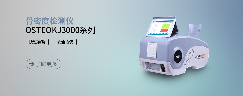 骨密度检测仪